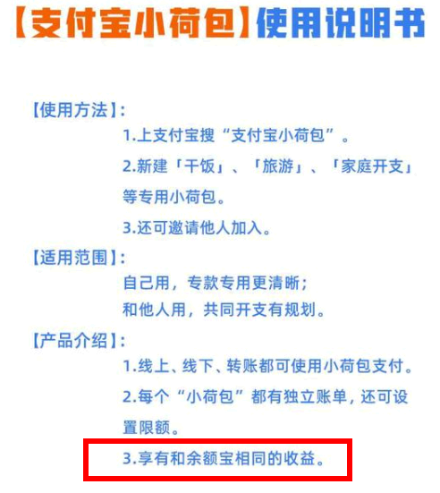 支付宝小荷包和余额宝哪个收益高?
