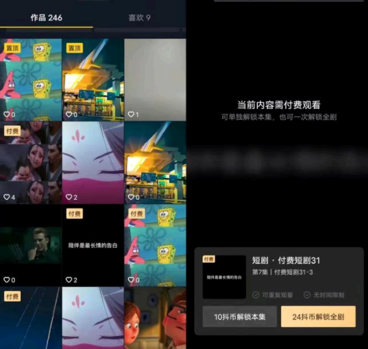 抖音付费短剧怎么开通