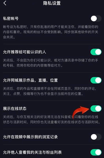 抖音怎么隐身显示不在线