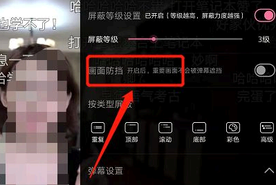 b站弹幕怎么设置在人物后面