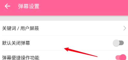B站弹幕怎么默认关闭