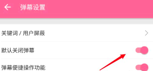 B站弹幕怎么默认关闭