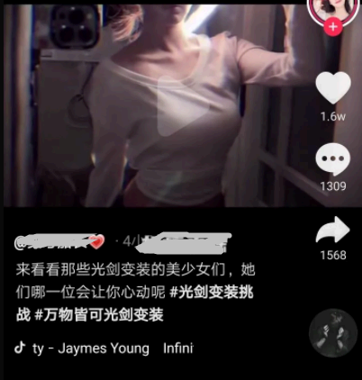 抖音光剑变装二维码什么意思?