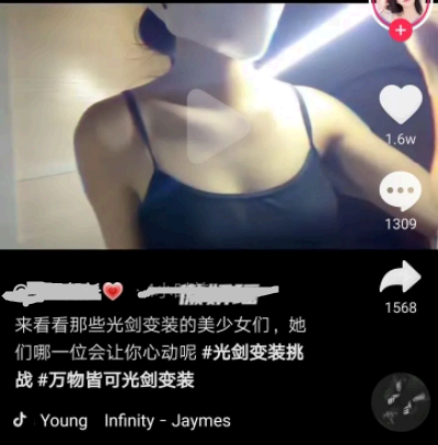 抖音光剑变装二维码什么意思?