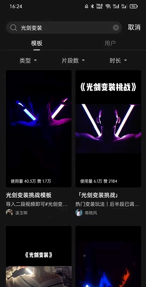抖音光剑变装怎么拍?