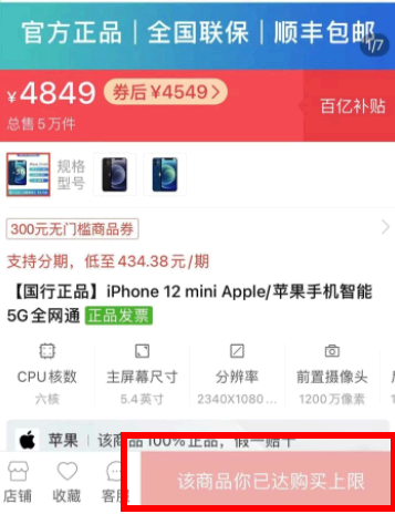 拼多多百亿补贴买手机只能买一次吗?