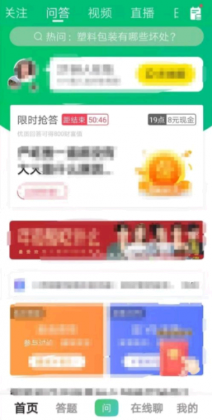 百度问一问怎么抢单