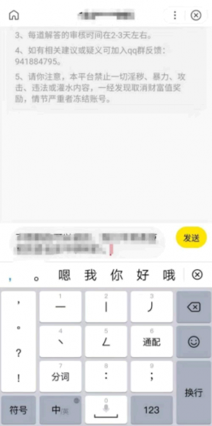 百度问一问怎么抢单