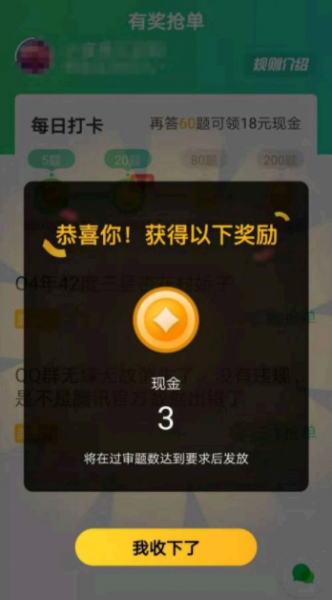 百度问一问怎么抢单