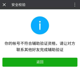 微信注册时间短好友无法验证怎么办