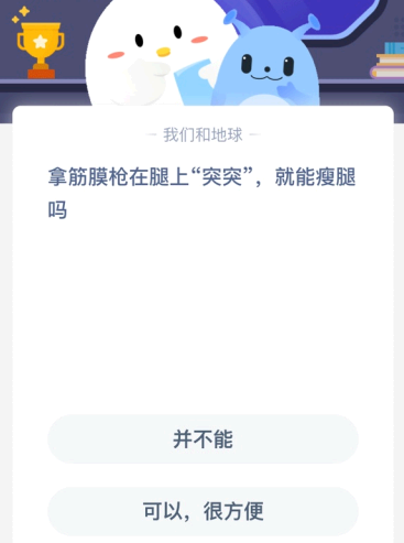拿筋膜枪在腿上“突突” 就能瘦腿吗?