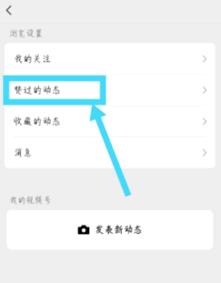 微信视频号点赞取消朋友还能看见吗