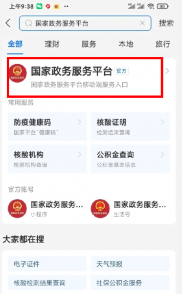 支付宝结婚证查询怎么查?