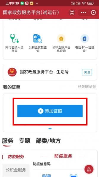 支付宝结婚证查询怎么查?
