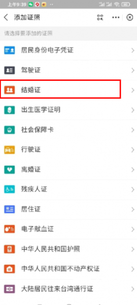 支付宝结婚证查询怎么查?