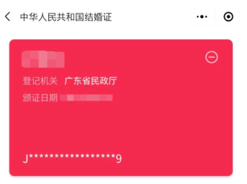 支付宝结婚证查询怎么查?