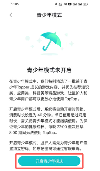 TapTap青少年模式怎么自动开启了?
