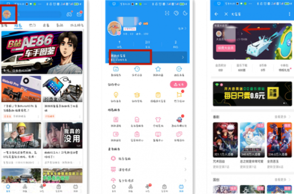 B站会员自动续费怎么关闭