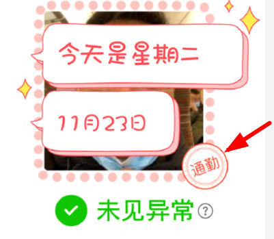 北京健康宝通勤怎么申请? 北京健康宝显示通勤是什么意思?