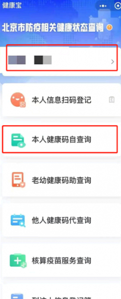 北京健康宝通勤怎么申请?