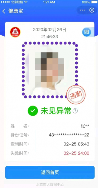北京健康宝通勤怎么申请?