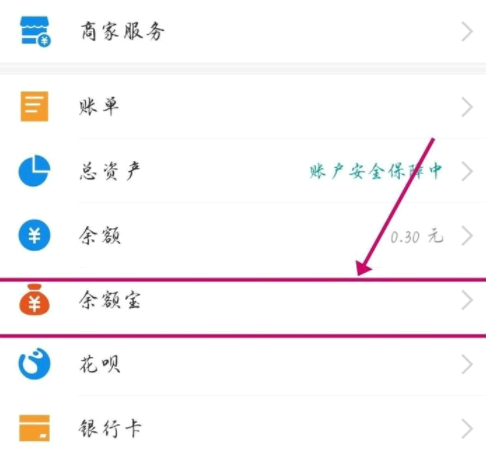 支付宝自动转入余额宝怎么取消?