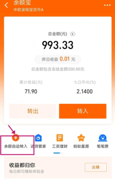 支付宝自动转入余额宝怎么取消?