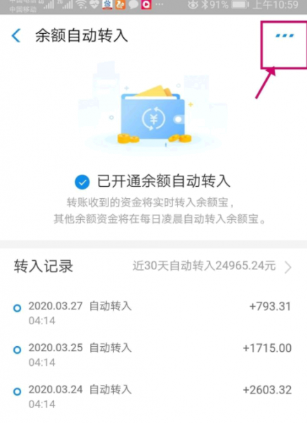 支付宝自动转入余额宝怎么取消?
