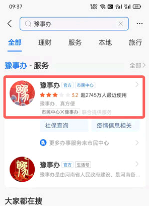 支付宝豫事办在哪里?