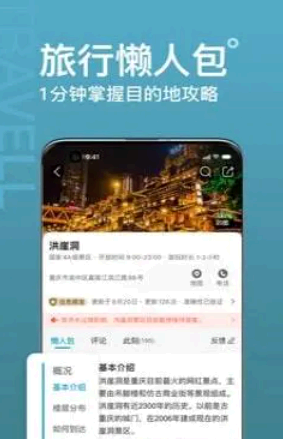 十六番旅行APP靠谱吗?
