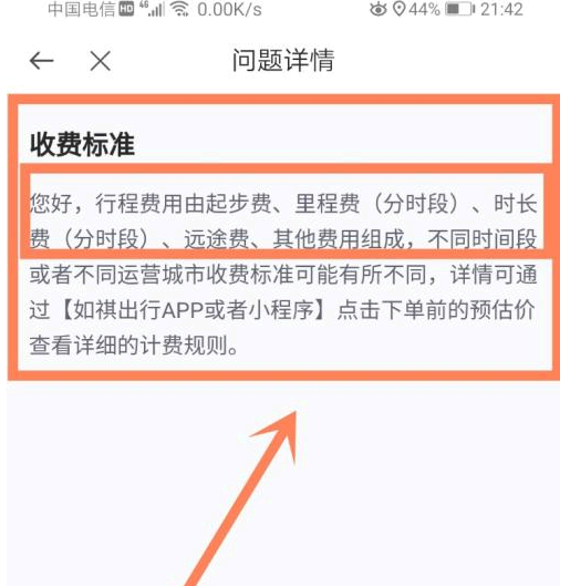 如祺出行租车多少钱一个月?