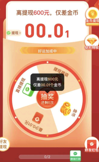 拼多多提现600元最后0.01需要多少人?