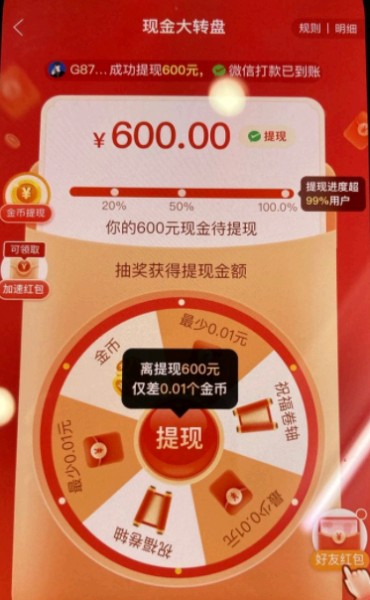拼多多提现600元是真的吗?