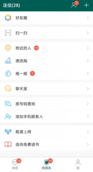 连信附近人打招呼没反应是怎么回事