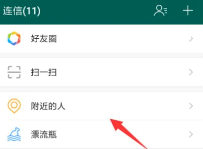 连信附近人看不到我是什么原因呢