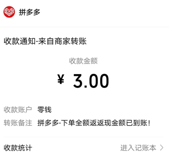 拼多多的免单活动怎么返钱?