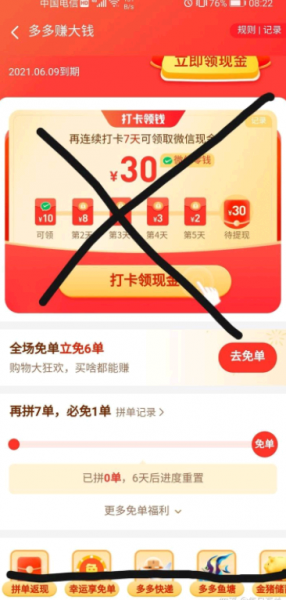 拼多多的免单全返是真的吗?