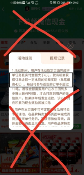 拼多多的免单全返是真的吗?