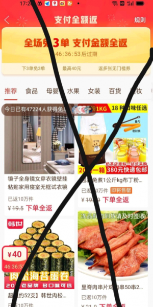 拼多多的免单全返是真的吗?
