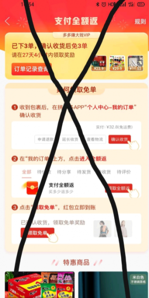 拼多多的免单全返是真的吗?