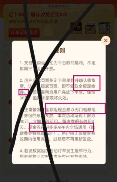 拼多多的免单全返是真的吗?