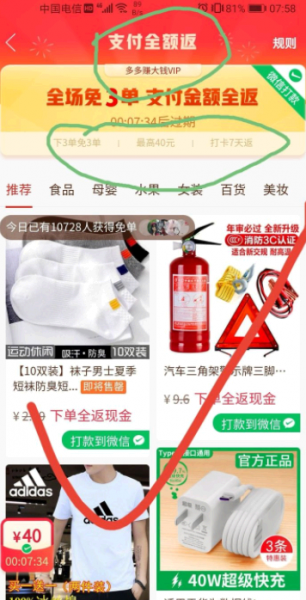 拼多多的免单全返是真的吗?