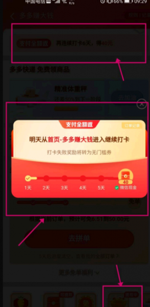 拼多多的免单全返是真的吗?