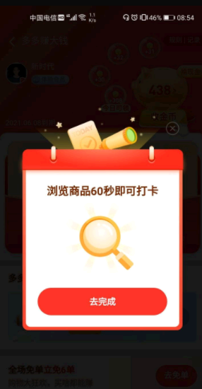 拼多多的免单全返是真的吗?