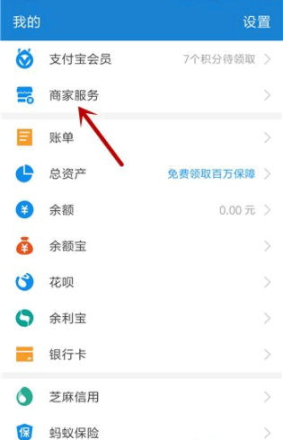 支付宝怎么开店