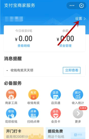 支付宝怎么开店