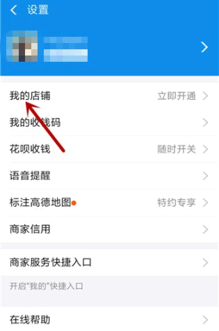 支付宝怎么开店
