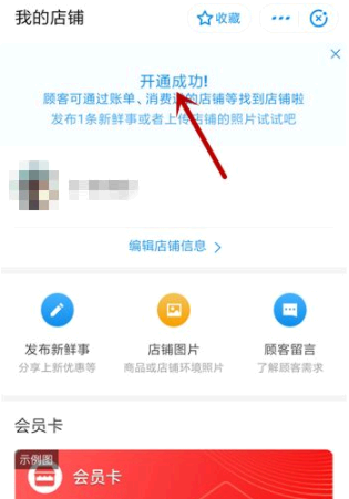 支付宝怎么开店