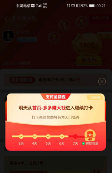 拼多多的免单全返是真的吗?