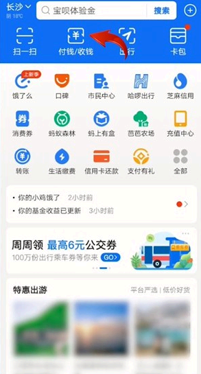 支付宝怎么开通花呗收款
